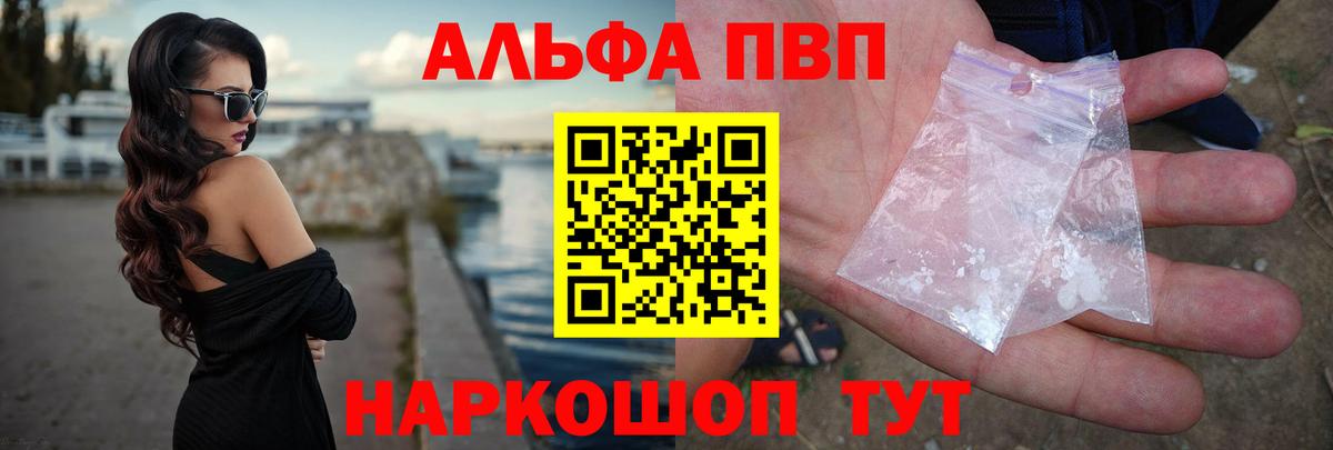 A-PVP СК  Alfa_PVP Crystall  Вход с VPN  Удомля 