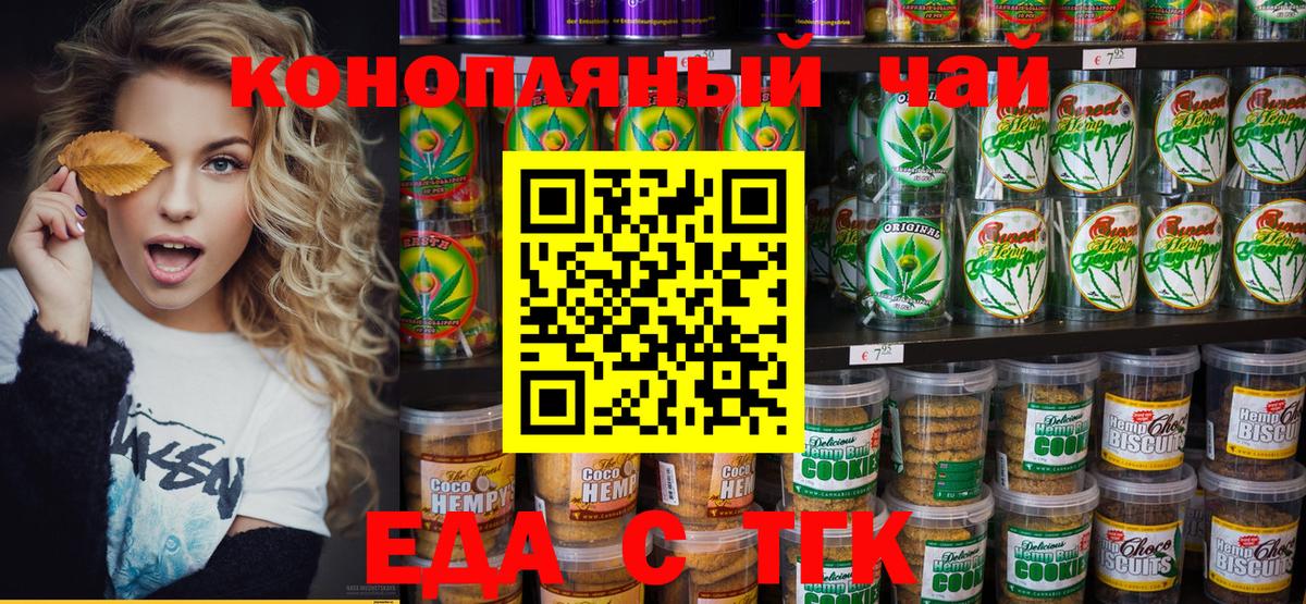 Печенье с ТГК конопля  Вход с VPN  Удомля 