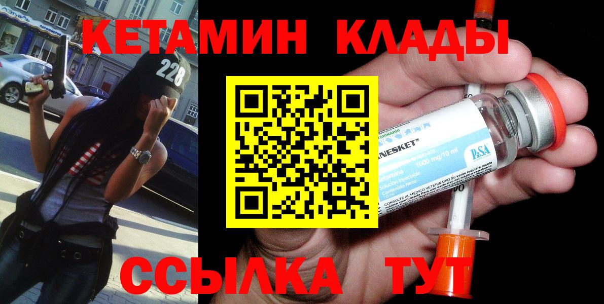 КЕТАМИН ketamine Удомля