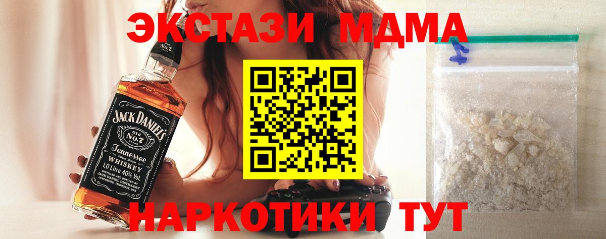MDMA кристаллы  МДМА Molly  Вход с VPN  МДМА  Удомля 