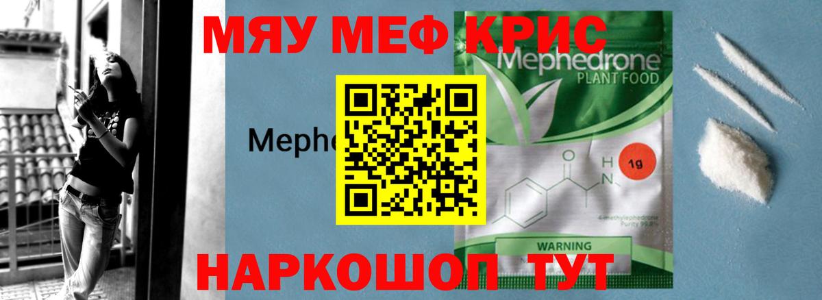 Удомля  МЯУ-МЯУ 4 MMC  МЯУ-МЯУ  Вход с VPN  Мефедрон мука 