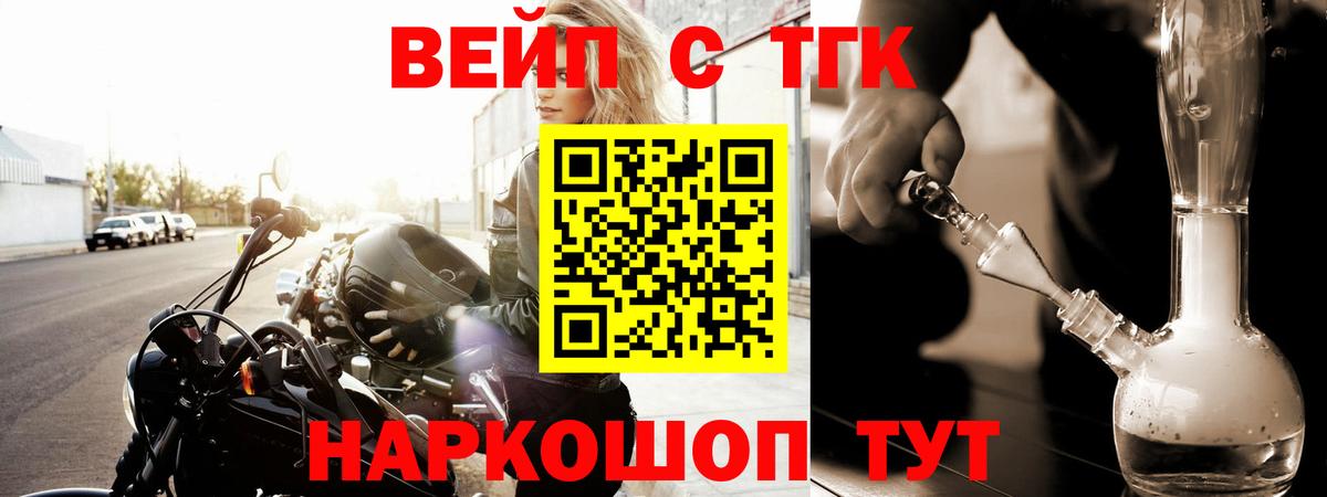 Дистиллят ТГК вейп с тгк Удомля